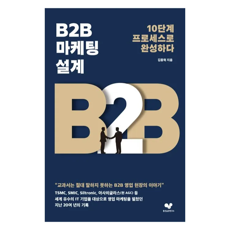 B2B마케팅설계 표지